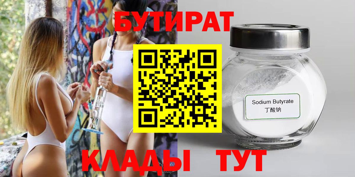 БУТИРАТ  Вход с VPN  Екатеринбург  БУТИРАТ вода 