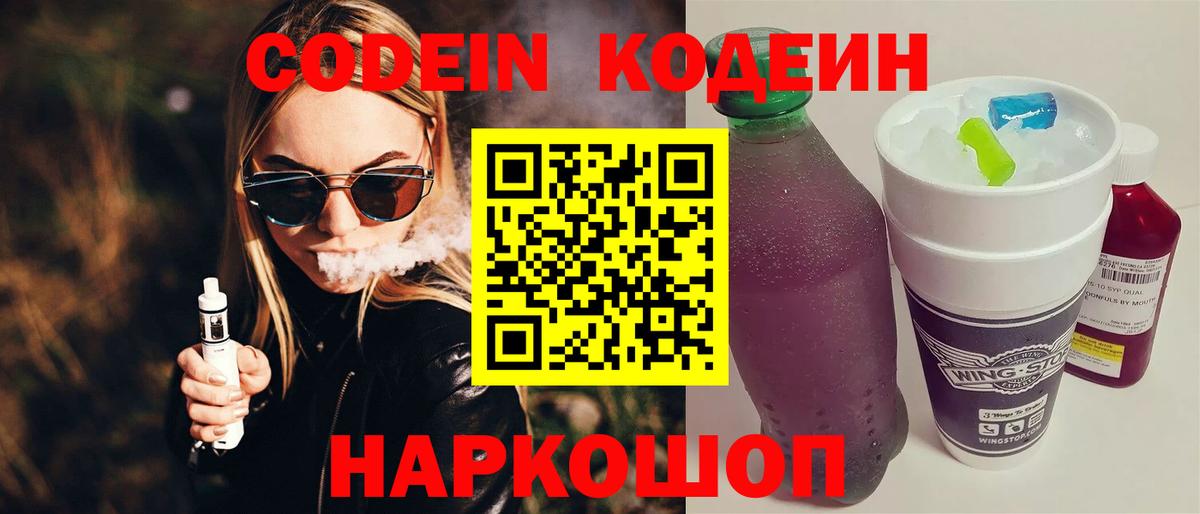 Кодеиновый сироп Lean напиток Lean (лин)  Вход с VPN  Екатеринбург 